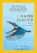 ナショナル ジオグラフィック日本版 2018年9月号 [雑誌]
