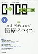 在宅新療0-100 2018年 01 月号 [雑誌]