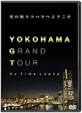 YOKOHAMA GRAND TOUR