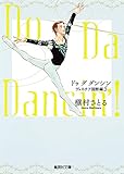 Do Da Dancin'! 5 ヴェネチア国際編
