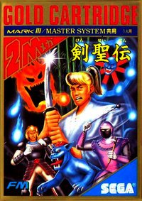 剣聖伝