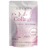 ハトムギ はとむぎ サプリメント ハト麦 コラーゲン ビタミン 【欲張り女子のハトムギcollagen】30日分 13倍濃縮
