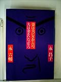 妻は夫にさからいつ 夫は妻をいたぶりつ