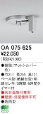 オーデリック エクステリアライト センサ 【OA 075 625】 OA075625