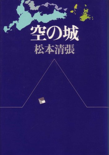 空の城 (1978年)