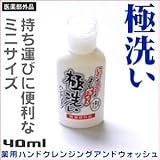 祥碩堂 極洗いハンドソープ 40ml