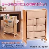 ダイニングワゴン(ティッシュホルダー付)(GOT-802825) /ストッカー 収納/