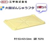 三甲 大型ばんじゅう フタ 10個セット:702701