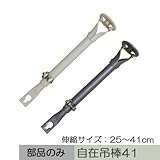 自在吊棒41/[伸縮サイズ 250～410mm]/■ホワイト/JQ5/コントラクト17:コントラクト24:マゲックス MAGEX:病院用リブレール共通部材