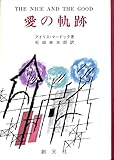愛の軌跡 (1972年)