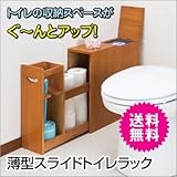 薄型スライドトイレラック　ホワイト