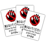 SignStore 触らないでステッカー 防水 屋外使用可 5cm×7.5cm ビニール 日本製 SBTN_14_B