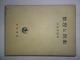 数理と現象 (1975年)