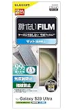 エレコム Galaxy S23 Ultra (SC-52D / SCG20) フィルム アンチグレア 抗菌 指紋防止 反射防止 マット 気泡防止 PM-G232FLF