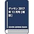 「ゲッサン 2017年12月号」