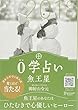 0学占い 2018 魚王星