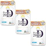 高濃度 ビタミンD 2000IU 50μg ビタミンD3 オメガ3 パーフェクトD2000 サプリ 1粒1000IU 60粒 (3個セット)