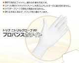 トップ　ニトリルグローブＰＦ（パウダーフリー）　プロバンスホワイト　２００枚入り　ＳＳサイズ