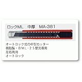 ヤヨイ 355-236 職専カッター MP381(ロックML)