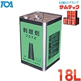 普及型/型枠剥離剤 プラスE 18L 東亜オイル興業所 サムテック