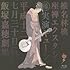 椎名林檎「座禅エクスタシー(Blu-ray)」