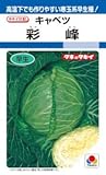 【種子】キャベツ　彩峰　1.2ml