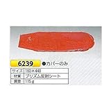つくし工房 合図灯・誘導灯カバー プリズム反射シート製