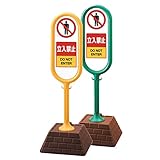 サインスタンド看板 サインポスト 「立入禁止」 両面表示/本体カラー黄色