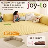 IKEA・ニトリ好きに。クッション付き・プレイマット　【joy-to】ジョイート　A長方形タイプ　厚さ15mm　|　ベージュ