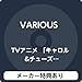 【メーカー特典あり】 TVアニメ 「キャロル&amp;チューズデイ」 VOCAL COLLECTION Vol.2 （CD）（メーカー特典 ： オリジナルA5サイズクリアファイル 付）