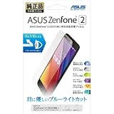 ASUS ZenFone2専用 純正液晶保護フィルム