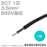 富士電線 2CT 3.5sq 1芯 600V耐圧 2種ゴムキャブタイヤケーブル (3.5mm 1c) (切り売り 1m～) CG