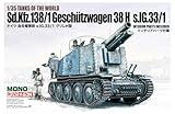 プラッツ/MONO ドラゴン タンクス・オブ・ザ・ワールド5 ドイツ軍 自走榴弾砲 sIG 33/1 グリレH型 プラモデル MD005 成形色