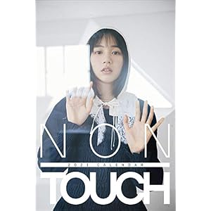のん 2021 『NON TOUCH』 2021年 カレンダー 壁掛け CL-805