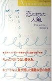 恋におちた人魚