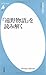 『遠野物語』を読み解く 『遠野物語』を読み解く