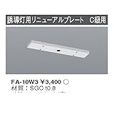 BP26396 施設照明誘導灯用リニューアルプレート