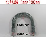 トンネル支柱 11mm×1500mm 50本入り 園芸支柱