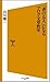 「書ける人」になるブログ文章教室 「書ける人」になるブログ文章教室