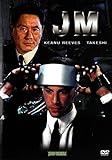 JM [DVD]