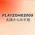 PLAYZONE2009 太陽からの手紙 [DVD]