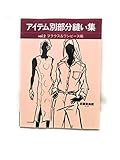 アイテム別部分縫い集 (vol.2(ブラウス&ワンピ-ス編))