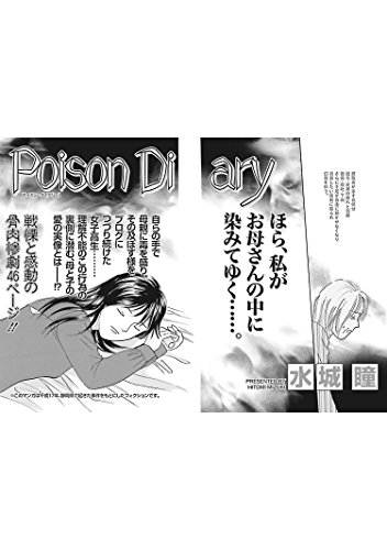 『女のブラック事件簿』