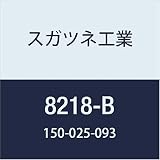 スガツネ工業 補助錠・錠前 カムロックミニ 8218型 8218-B 1