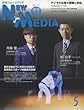 NEW MEDIA (ニューメディア)2018年 05 月号 [雑誌]