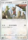 ポケモンカードゲーム PK-S7D-050 ナマケロ C