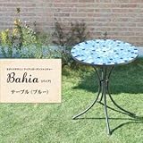 モザイクデザイン　アイアンガーデンファニチャー【Bahia】バイア/テーブル（ブルー） soz1-040601211-80247-ah テーブル幅は直径60