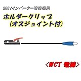 日動工業　200Vインバーター溶接機用　ホルダークリップ(オスジョイント付)10ｍ　NA-HJ10　22ｓｑ電線使用(180A以下)