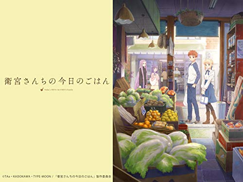 『衛宮さんちの今日のごはん』2巻