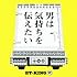 ET-KING「男は気持ちを伝えたい」